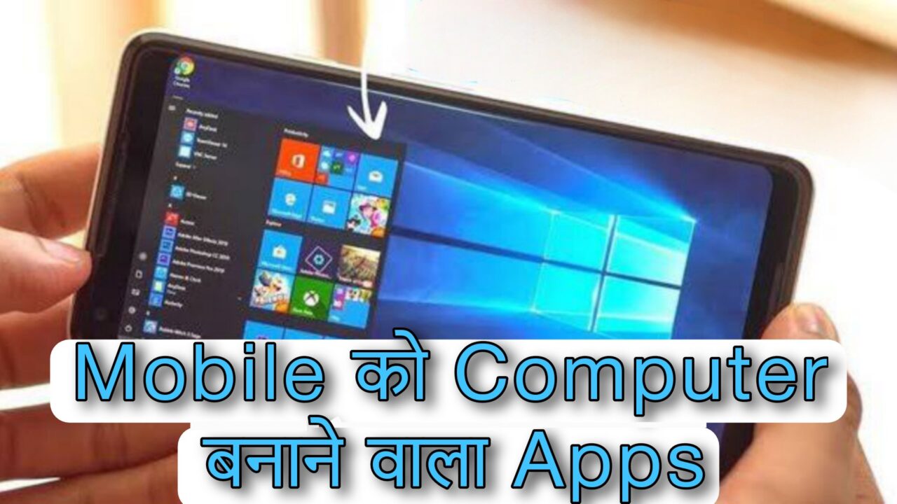 Mobile ko computer banane wala apps