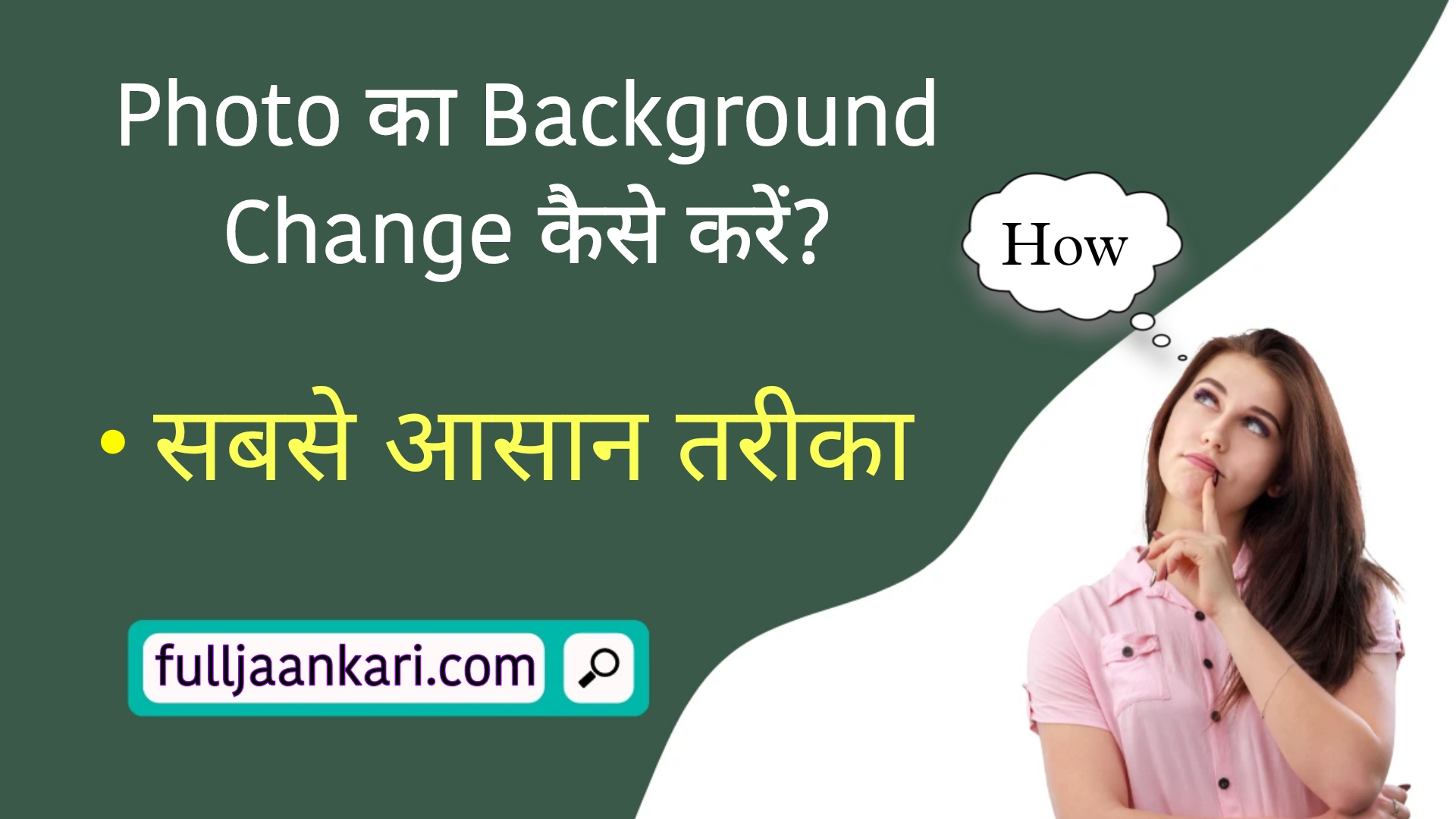 Photo का Background Change कैसे करें? (सिर्फ 2 मिनट में) | Full Jaankari