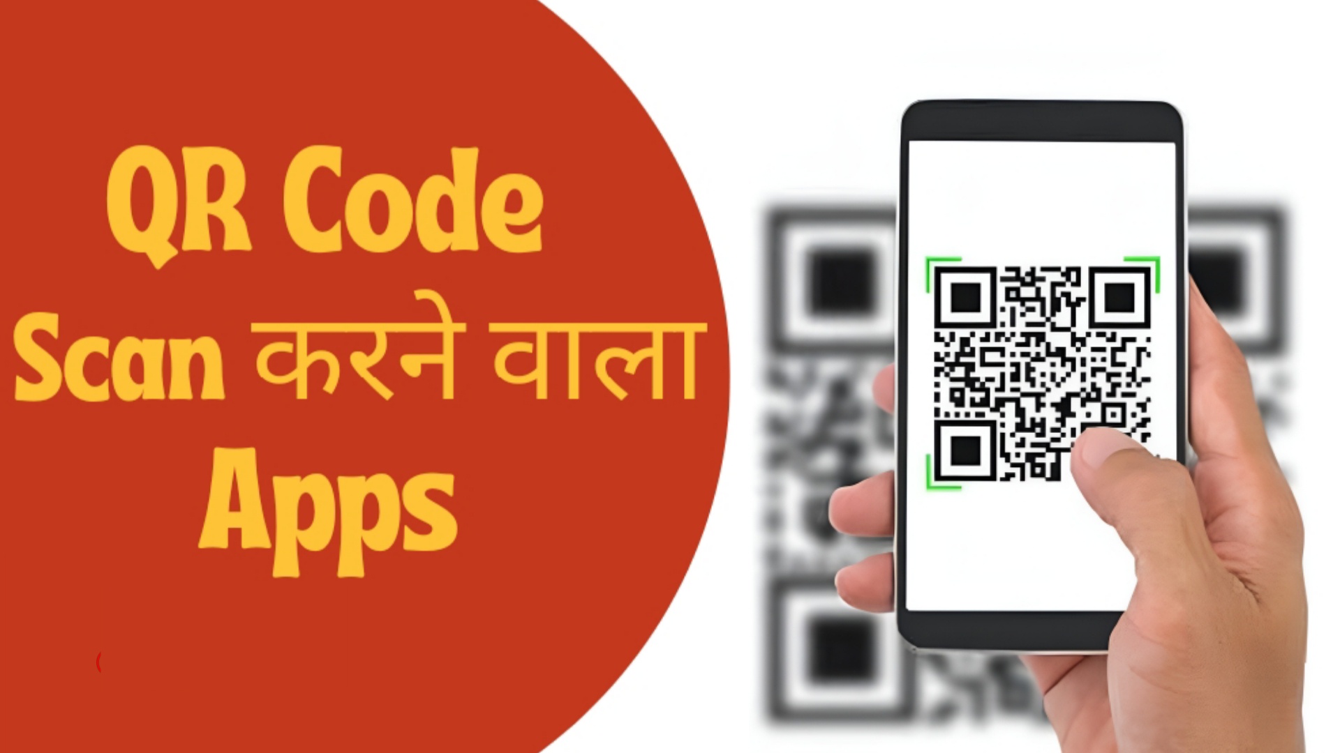 QR Code Scan Karne Wala Apps