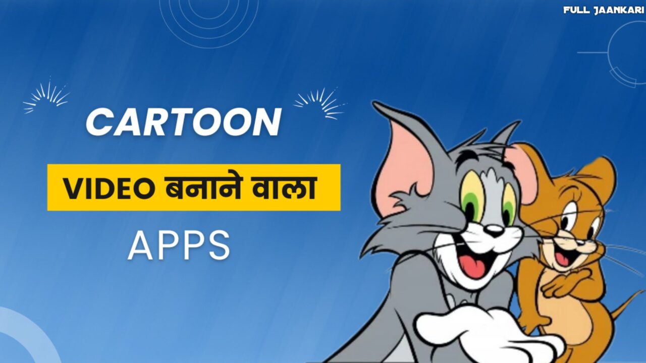 Top 12+ Cartoon बनाने वाला Apps Download करें। | Full Jaankari